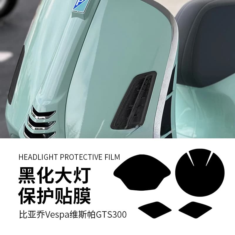 Applicable to Piaggio Vespa GTS300 Blackout Headlight Protection Film Modification Tail Light/Turn Signal Film