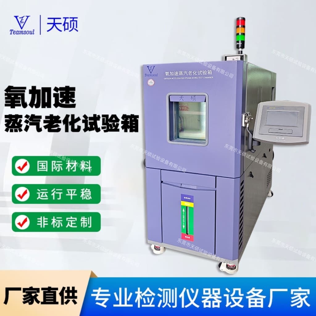 Tianshuo Oxygen-Accelerated Steam Aging Test Chamber for Oxidation of Semiconductor Transistor Chips and Accelerated Life Testing of Plated Components
