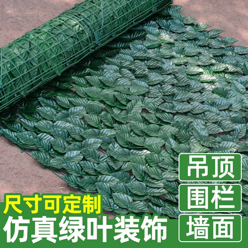 Simulated fence with fake ivy leaves for courtyard walls, railings, and decorative fencing