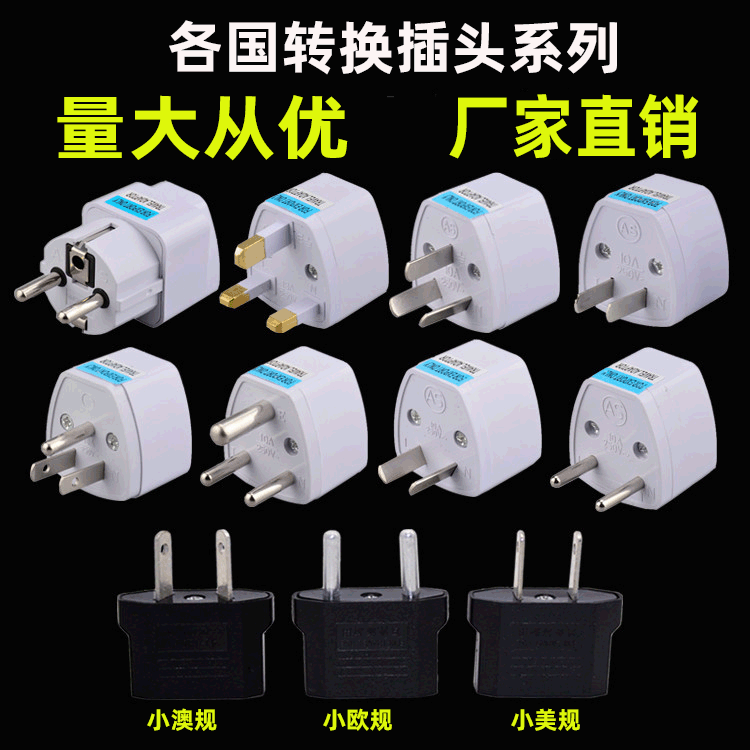 Cross-border power supply adapters: UK to US, EU to AU, EU to DE standard conversion plugs, EU round to flat pin adapters.