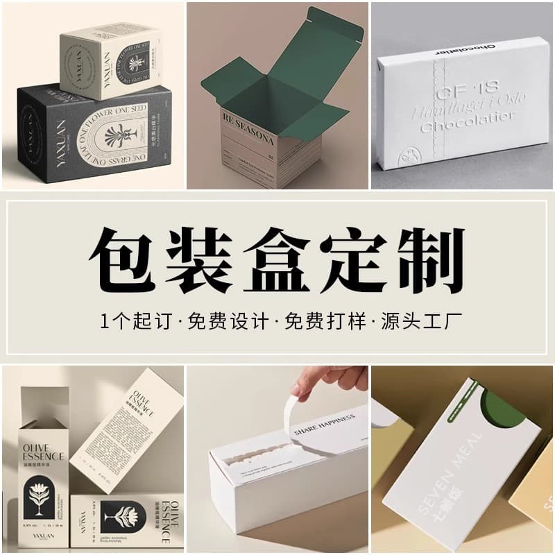 Custom Paper Box Product Packaging Box Customization Cosmetic Color Box Small Batch High-end Specialty Paper Empty Box Logo Printing
