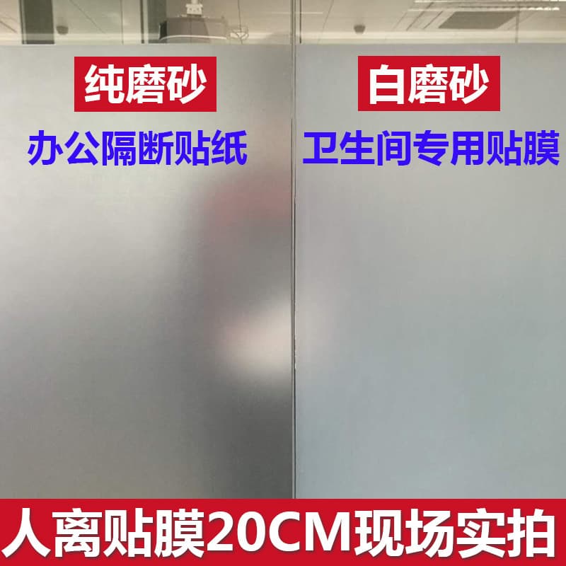 Frosted glass stickers with adhesive self-adhesive for windows, bathrooms, offices, toilets, and kitchens; privacy and opacity protection.