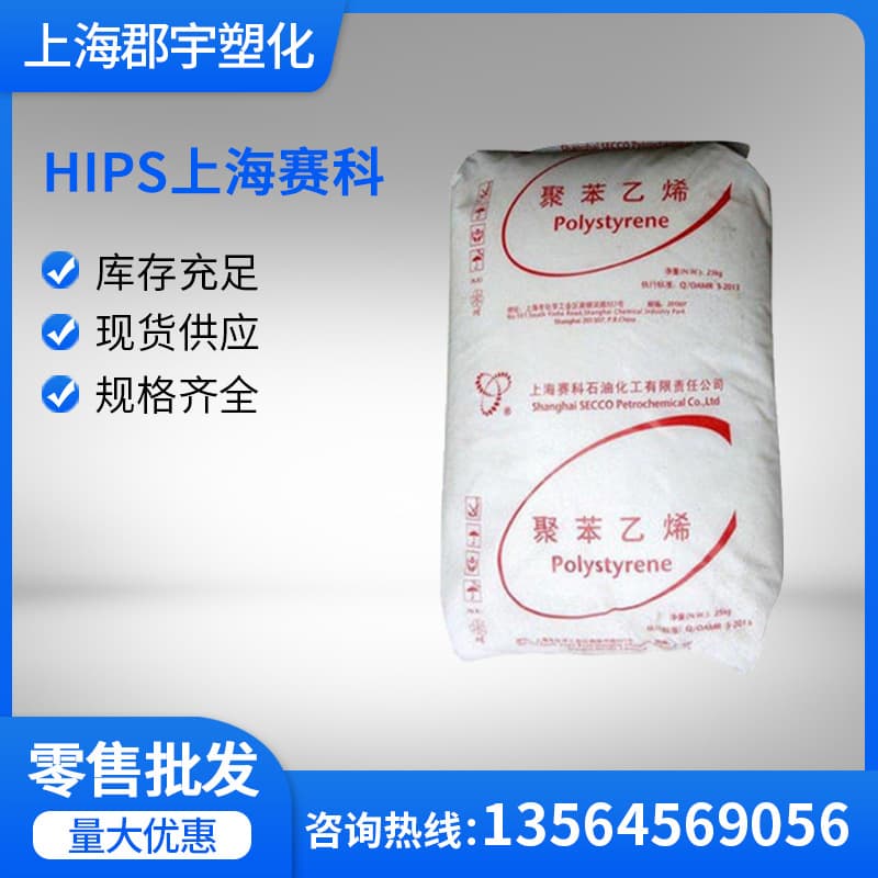 HIPS Shanghai SECCO 622P Injection Grade High Impact Heat Resistant Food Grade Plastic Raw Material Polystyrene