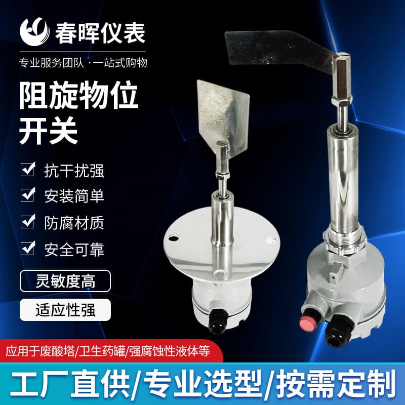 Direct selling paddle level switch, high temperature paddle level meter, explosion-proof level switch, paddle level controller switch