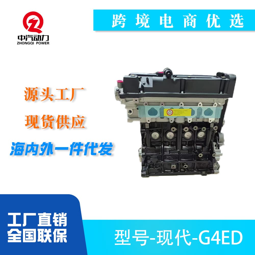 Modern G4ED 1.6L Engine for Hyundai Elantra Kia Cerato Rio Car Assembly Motor