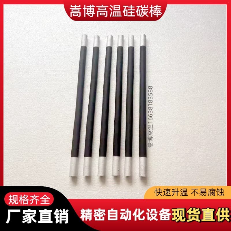 Equal-diameter silicon carbide rods for high-temperature furnace heating tubes, glass kilns, laboratory furnaces, and muffle furnaces.