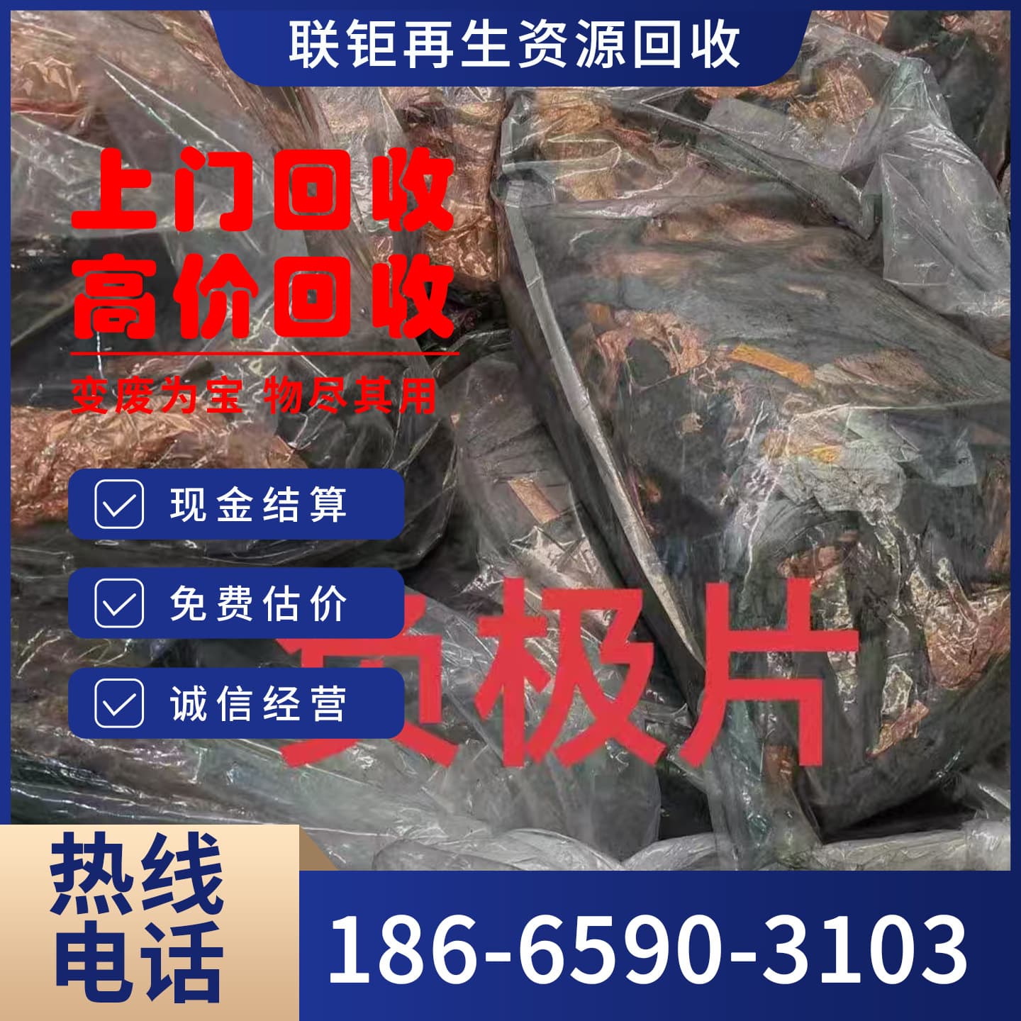 Lithium battery positive electrode scrap recycling, high price for ternary, pure cobalt, high cobalt, pure manganese, lithium iron phosphate, door-to-door recycling
