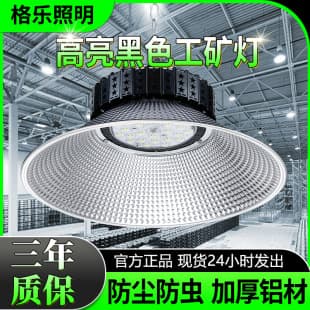 Super Bright LED High Bay Light, Black Industrial Workshop Factory Light, Gymnasium Stadium Light, Wholesale