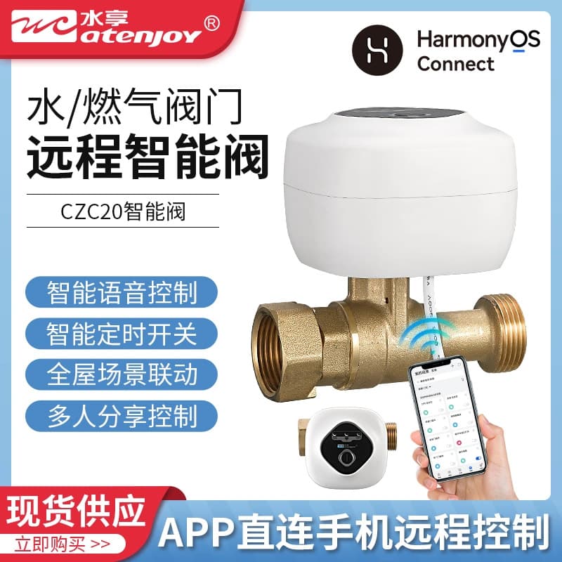 WiFi HarmonyOS Smart Electric Valve Water Leak Guardian Gas Self-Closing Valve Automatic Water Shutoff Valve Smart Water Valve