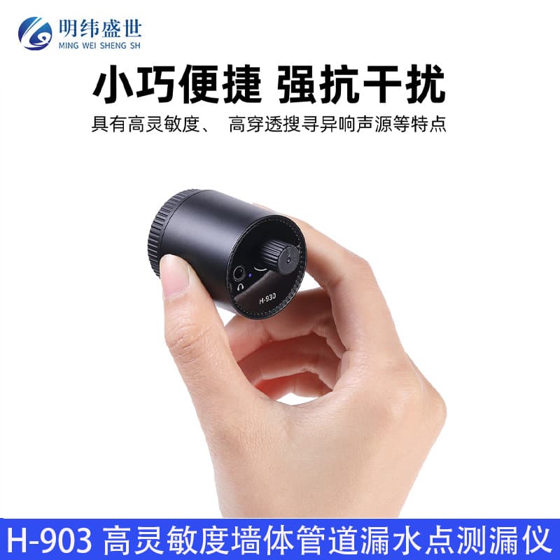 Type C Interface High-Sensitivity Wall Pipe Leak Detector, Water Pipe and Floor Heating Sound Source Detector