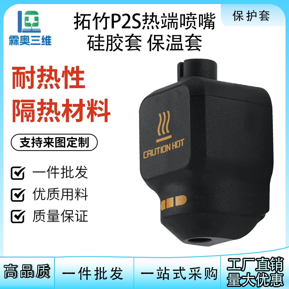 Tuozhu P2S Silicone Sleeve Thermal Insulation Cover, High Temperature Resistant, Heat Insulation, Anti-Scalding 3D Printer Accessories