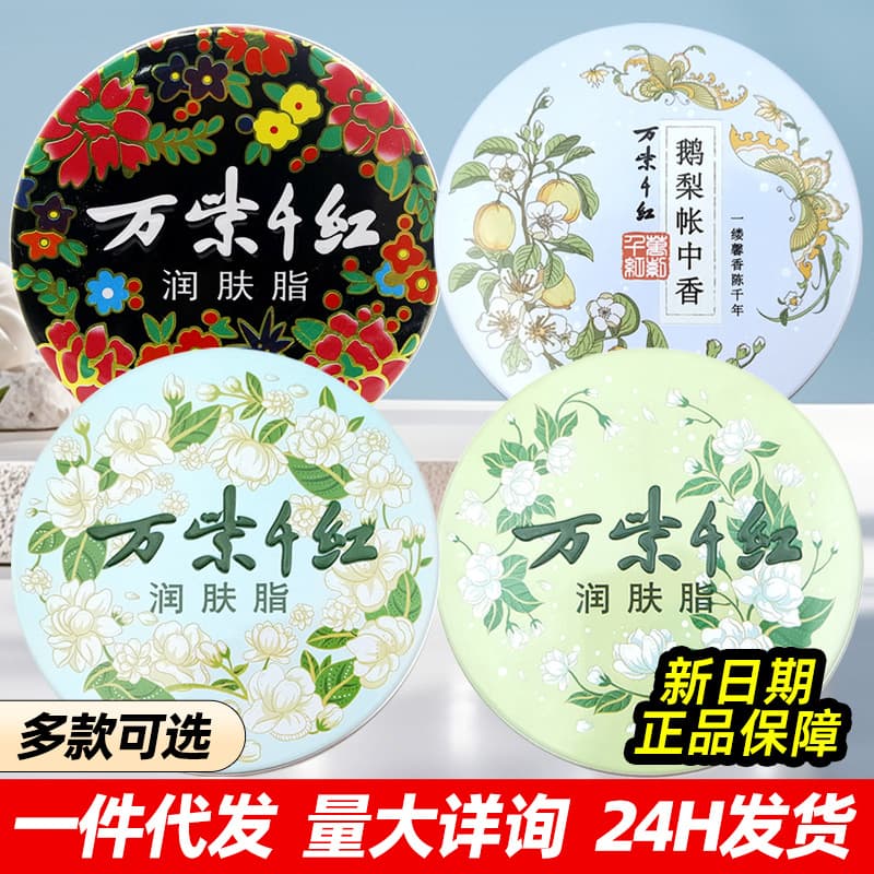 Wanzi Qianhong Moisturizing Cream Gardenia Scent Moisturizing Face Cream Hand Cream Skin Care Cream Tin Box
