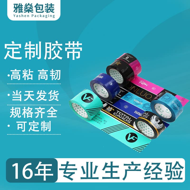 Transparent Tape Colored Sealing Tape Custom Logo Printed Pattern Tape Packing Logistics Packaging Tape Wholesale