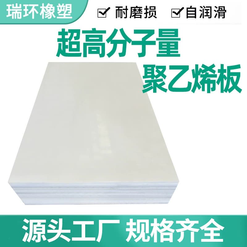 UHMWPE Sheet High Molecular Wear-Resistant Plate Anti-Static Flame Retardant Ultra-High Board Self-Lubricating Ultra-High Molecular Weight Polyethylene Sheet