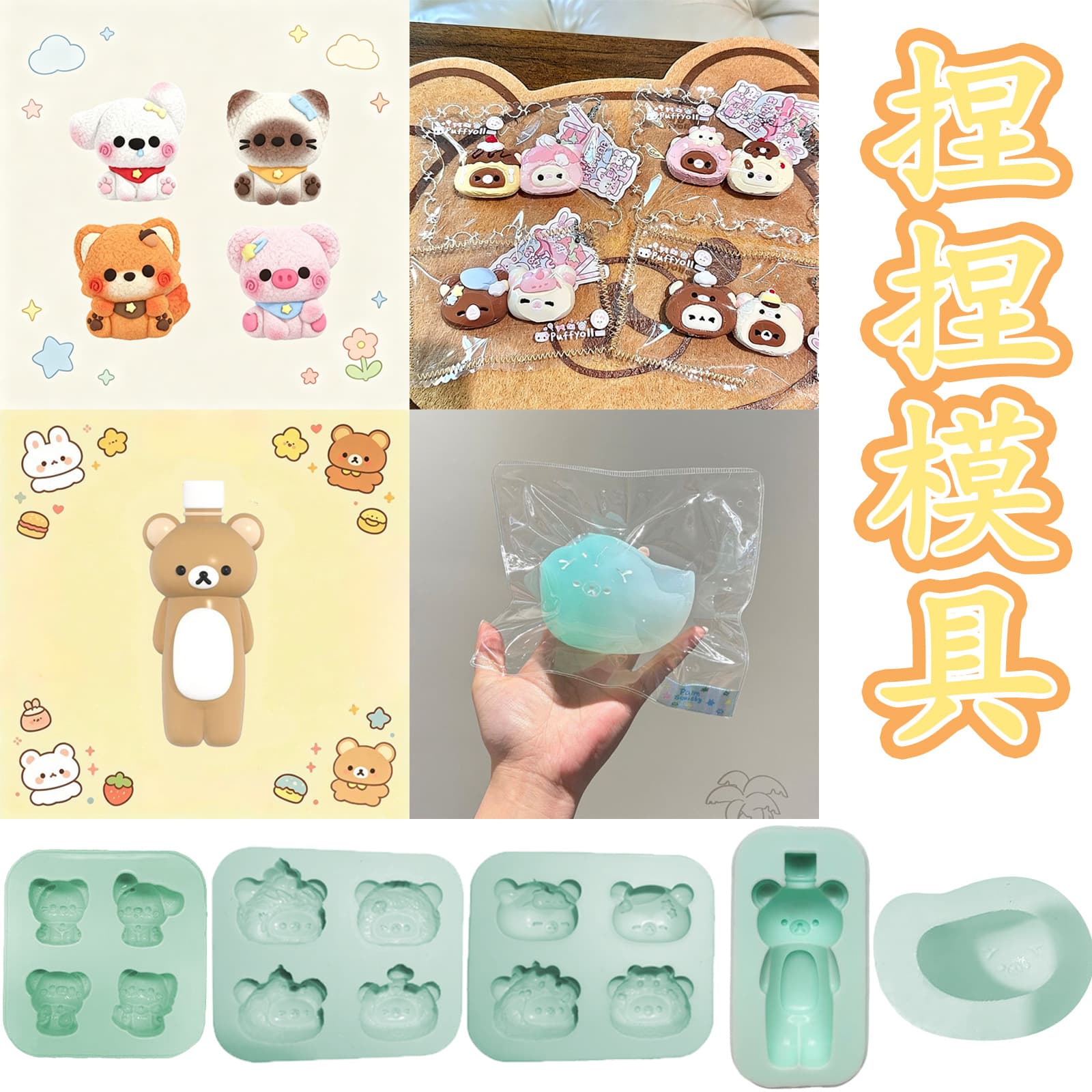 Gentle Bear Squishy Mold DIY Four-Connected Sitting Animal Silicone Mold
