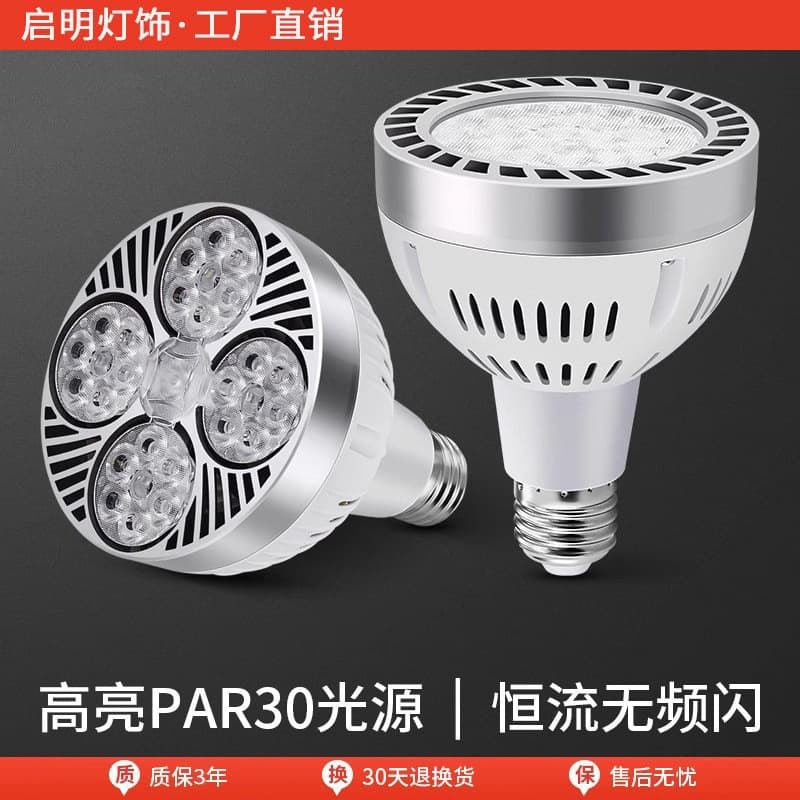 LED Track Spotlight Bulb PAR30 Super Bright 35W for Clothing Stores Commercial Supermarket E27 Screw Base Energy-Saving Light Source