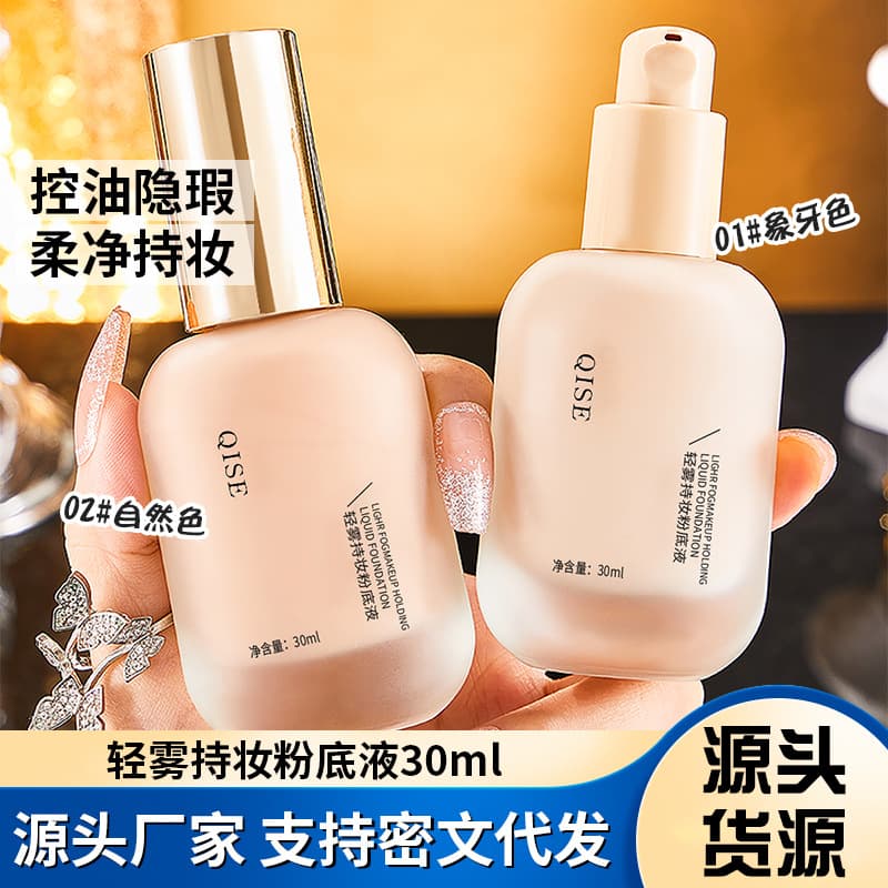 ChiBox Xiaoyu Begonia Same Style Foundation Light Mist Long-Lasting Concealing Oil-Control Non-Fading Natural Waterproof Sweat-Proof Manufacturer