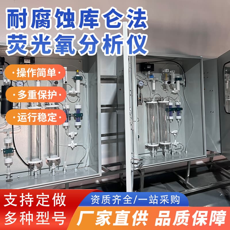 Fluorescence Method Coulometric Corrosion-resistant Oxygen Content Analyzer Non-consumable Hydrogenation Reactor Centrifuge Storage Tank