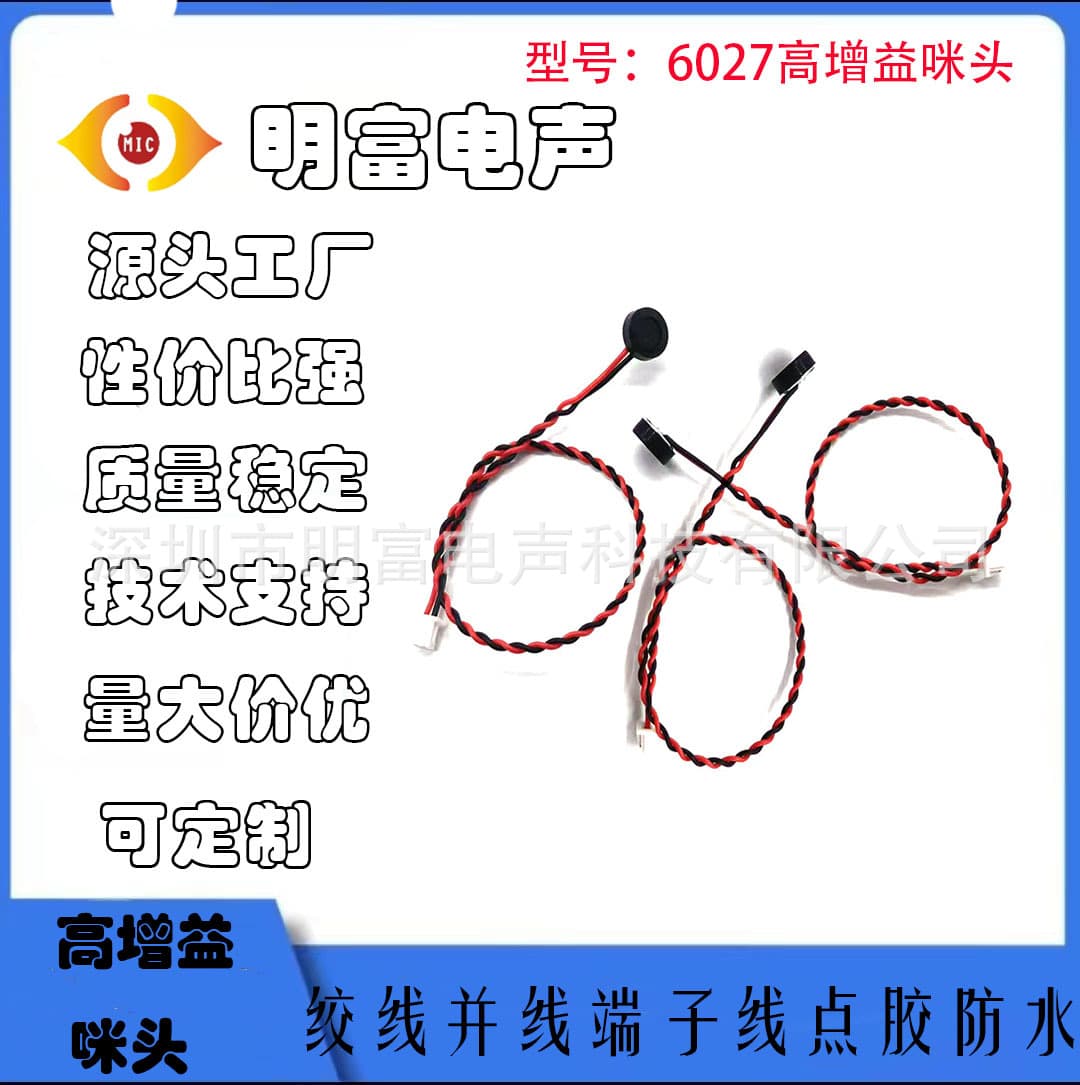 6027 Microphone High Gain -28dB High Sensitivity High Signal-to-Noise Ratio Voice Security Headset/Camera Monitoring