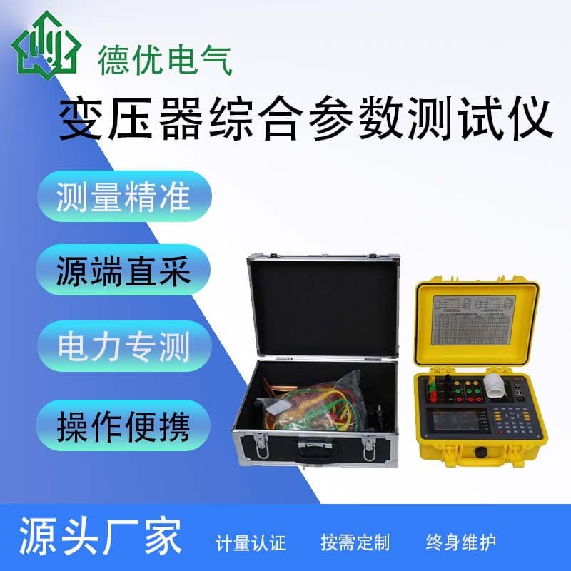 Transformer Comprehensive Characteristic Tester, Fully Automatic Transformer Comprehensive Parameter Tester, Transformer Parameter Measurement