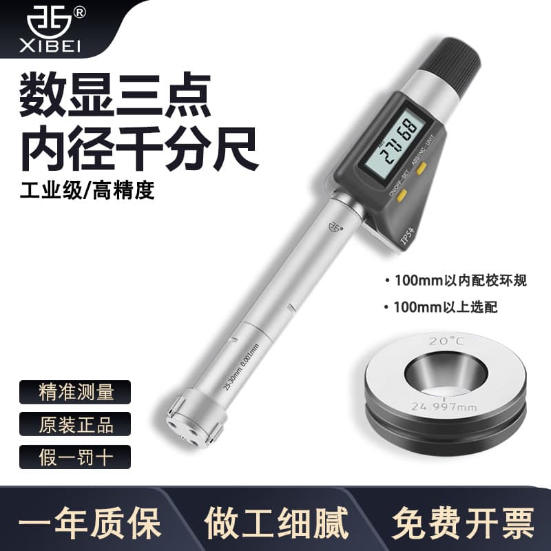 Qingliang Electronic Three-point/Three-jaw Inside Micrometer 6-300mm Aperture High Precision Micrometer 0.001 Digital Display