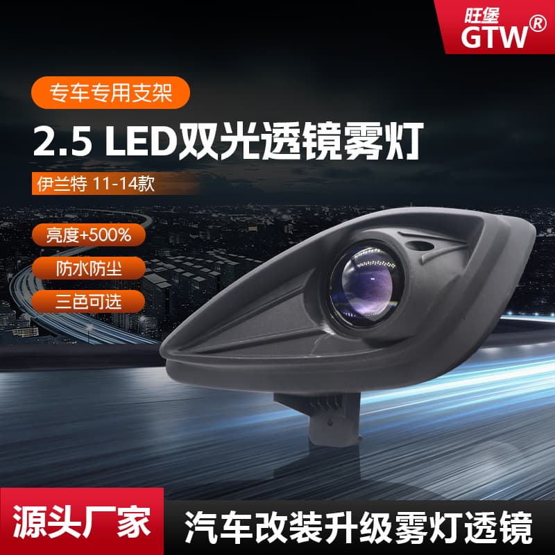 Special Hyundai Elantra car modification and upgrade front high beam cannon 2-inch LED dual-beam fog light lens integrated far and near
