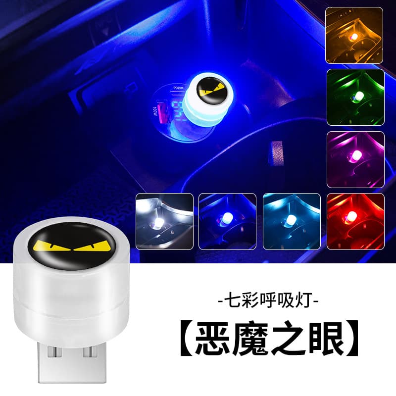 Car USB Ambient LED Tamper Free Decorative Ambient Light
