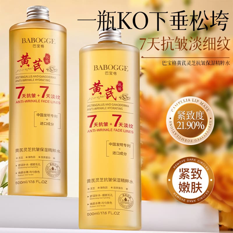 Astragalus and Ganoderma anti-wrinkle moisturizing essence water, anti-wrinkle and moisturizing essence water, lightening lines, firming, brightening, hydrating and moisturizing compress, domestic herbal essence water