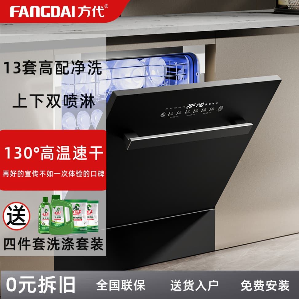 Fangdai 13-Set Dishwasher, Built-in Home Use Fully Automatic with 130°C High-Temperature Drying and Disinfection, 220V/110V In Stock