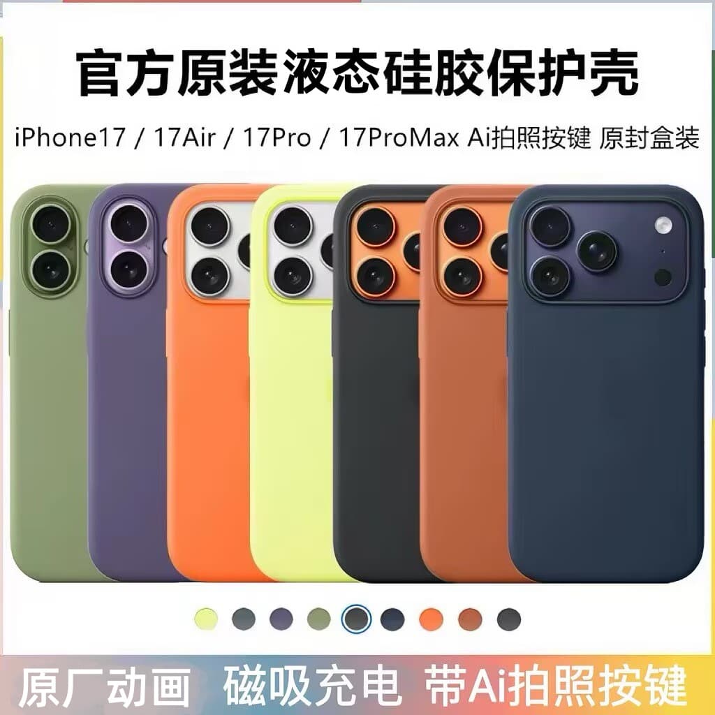 Suitable for Apple iphone17 magnetic mobile phone case 17pro liquid silicone official buttons original animation 17pm