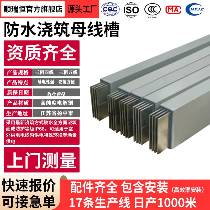 Waterproof cast busway enclosed 2500A 4000A busway intensive busway manufacturer