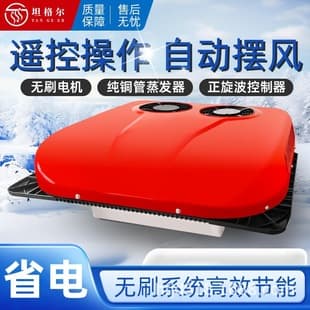 24V Parking Air Conditioner Top-Mounted Integrated Unit for Heavy Trucks, Skylight Cooling, 12V Inverter, RV Air Conditioning Modification, Other