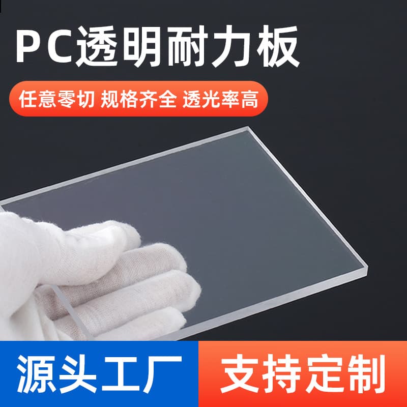Transparent PC Endurance Board Anti-Flame Retardant UV Coating High Temperature Resistant Anti-Static Polycarbonate New PC Board Acrylic Board