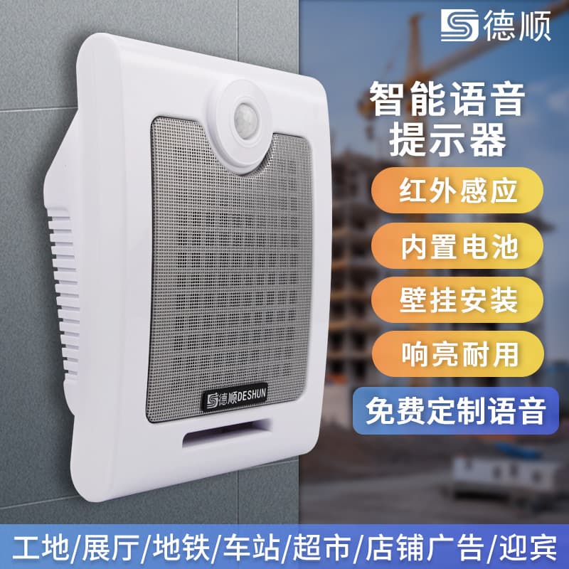 Deshun 620T Built-in Battery Infrared Sensor Voice Prompter for Construction Sites and Subway Voice Promotion Broadcasting