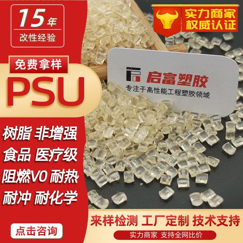 PSU Transparent Amber Natural Color Fiber Reinforced PSU Glass Fiber White Food Medical Grade GF12530% Flame Retardant Heat Resistant