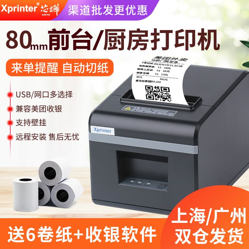 Xinye XP-N160II Front Desk Back Kitchen Thermal Printer 80mm Meituan Takeout Network Port Kitchen Restaurant Ordering