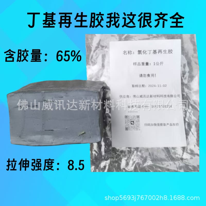 Factory direct supply of first-hand butyl recycled rubber, filtered and odorless chlorinated butyl recycled rubber