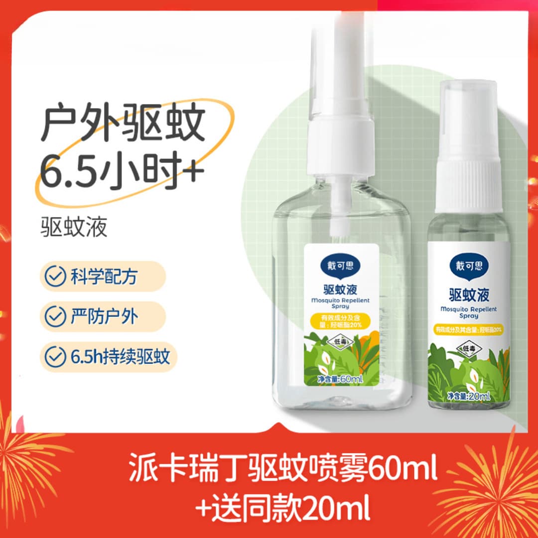 Daicos Mosquito Repellent Spray, Baby Mosquito Repellent, Children's Outdoor Mosquito Repellent Flagship Store