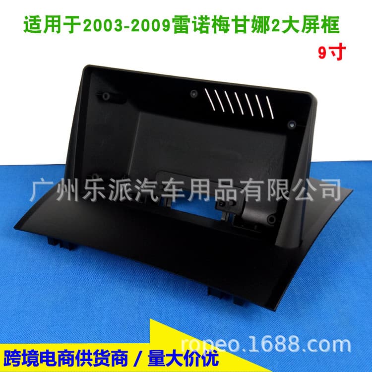 For Renault MEGANE2 (9-inch) center console navigation modification Android large screen bezel
