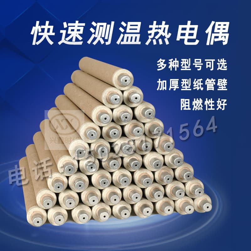 KS602 fast thermocouple furnace temperature platinum-rhodium alloy thermocouple temperature measuring instrument for molten steel temperature measuring paper wire