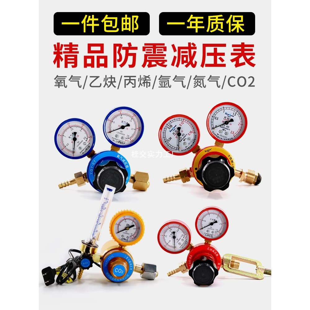 Oxygen Meter, Acetylene Meter, Propane Meter, Argon Meter, Carbon Dioxide Meter, Nitrogen Meter, Pressure Gauge, Pressure Reducer, Pressure Reducing Valve