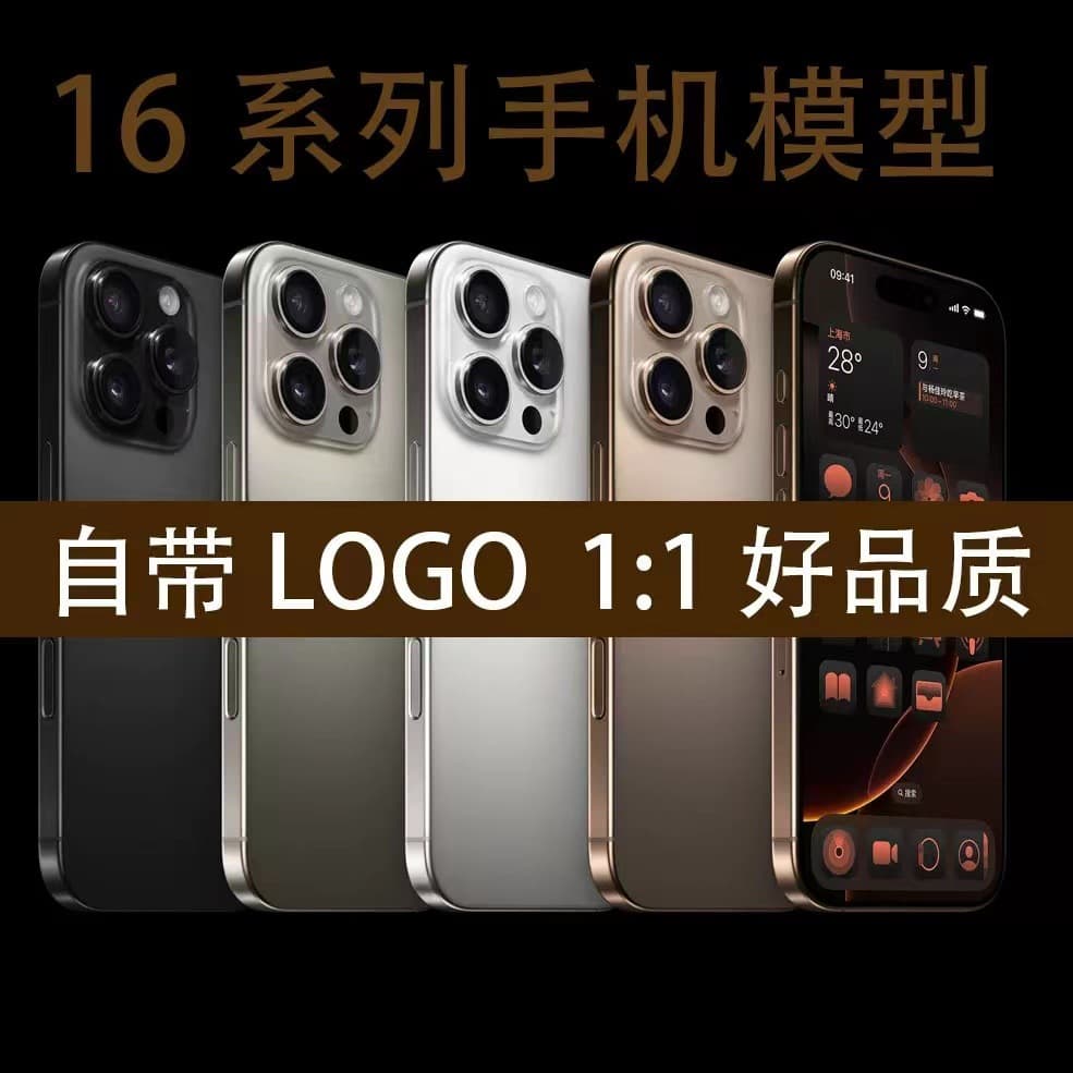 Suitable for Apple 16 16promax 16pro simulation mobile phone model machine model toy counter display props