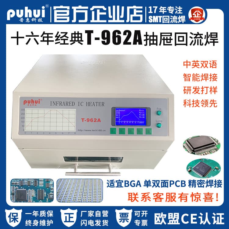 Small reflow oven Puhui T-962A smart desktop drawer furnace infrared PCB assembly soldering machine, compact and convenient
