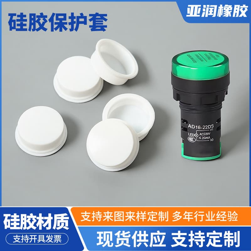 Power indicator light protective cover, indicator light waterproof cap, silicone leather cover, dustproof cover, waterproof outer cover
