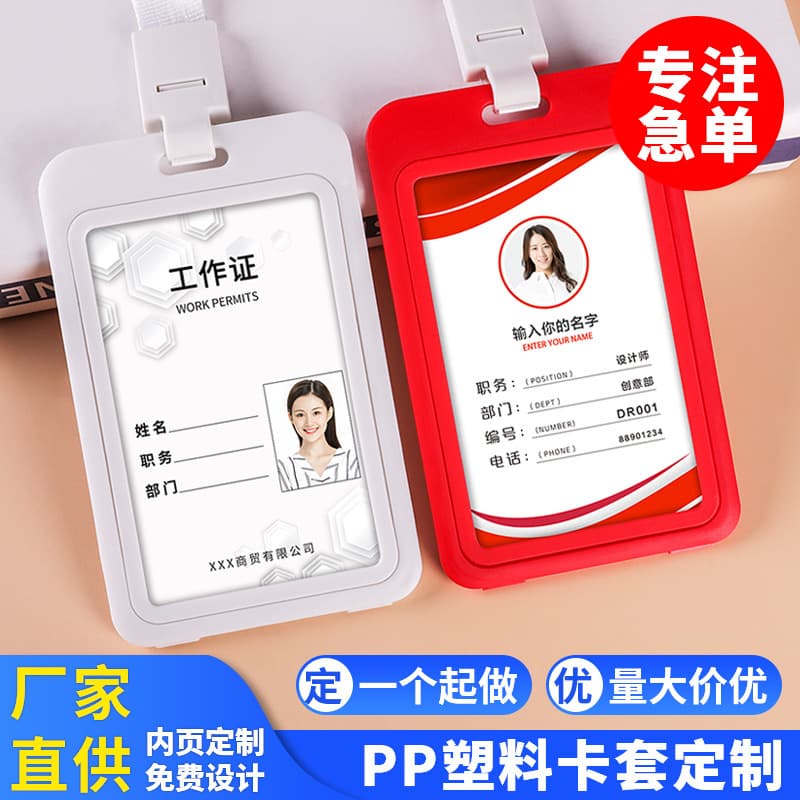 Work ID Card Holder with Lanyard, Entry and Exit ID Card, Work Badge, Badge, Bus Protection, Campus School Badge, School Badge