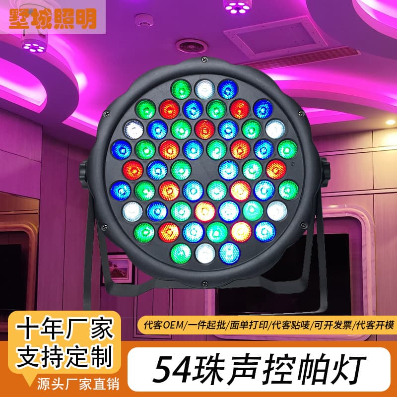 Cross-border LED E27 Stage Light KTV Wedding Performance Bar Stage Flash PAR Light Sound Activated 54 Beads 84 Beads PAR Light