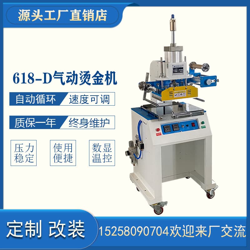 Pneumatic Foil Stamping Machine, Hot Press Branding and Coloring for Special Plastics, Leather, Calendars, Invitations, and Automatic Marking
