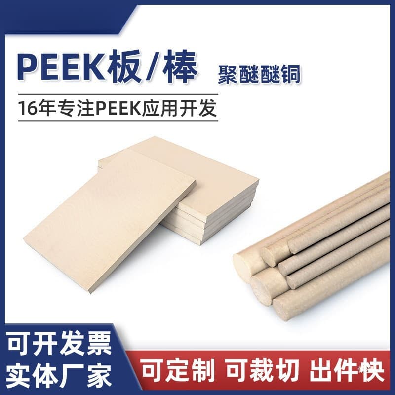 Engraving custom cutting processing PEEK sheet high-temperature PEEK rod anti-static polyetheretherketone rod corrosion-resistant insulating PEEK.