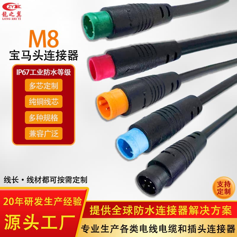 Custom Electric Bicycle BMW Head 2-7 Pin Male Female Connector Plug M8 Waterproof Wire Harness Auto Parts