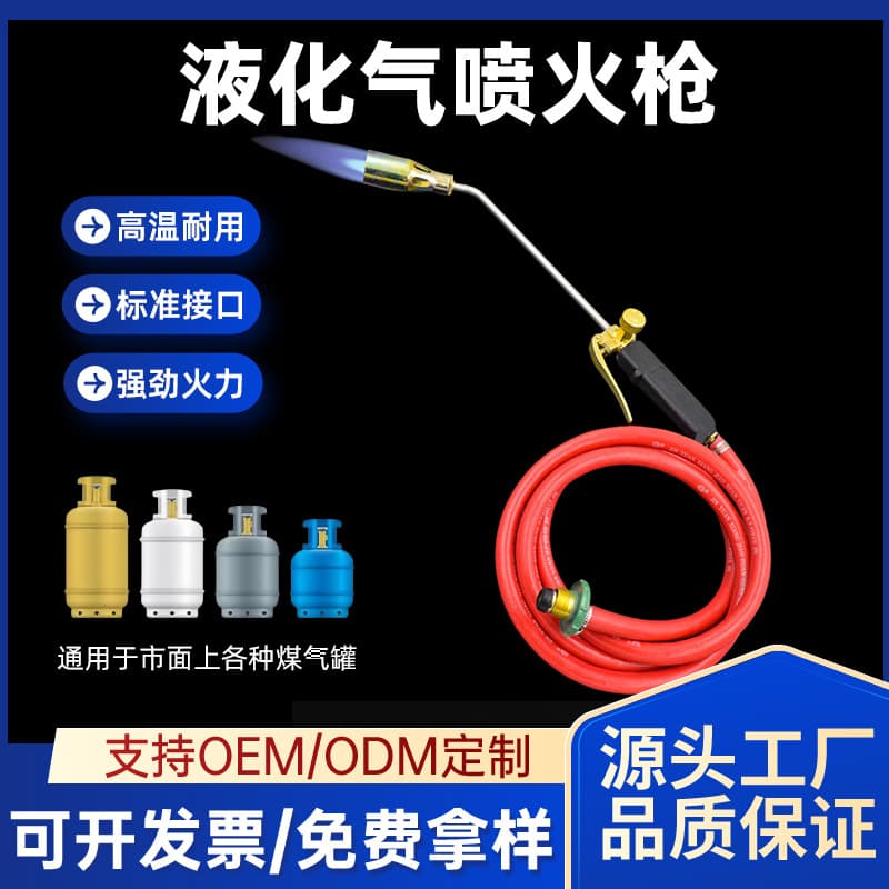 Liquefied gas flamethrower household pig hair flamethrower gas natural gas cartridge flamethrower hand-held flame blowtorch